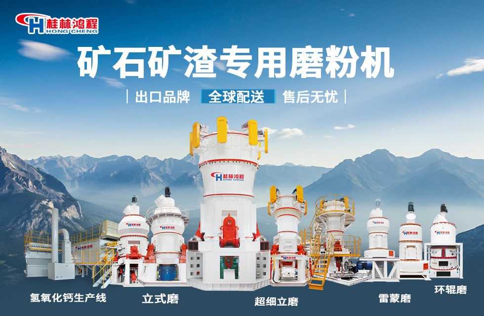 方解石磨粉機(jī)生產(chǎn)線-桂林鴻程超細(xì)磨粉機(jī)，立式磨粉機(jī)，雷蒙磨粉機(jī)